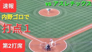 第2打席【大谷翔平選手】１アウト満塁の大チャンス‐内野ゴロで打点１ 最低限のお仕事