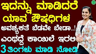 ಎಂಥದ್ದೇ ಕಾಯಿಲೆಗಳಿರಲಿ ಮಾತ್ರೆ ಸೇವಿಸದೆ ಕಾಯಿಲೆ ವಾಸಿ | Drugless Therapy with Purvi Jayaraj | Mane Maddu