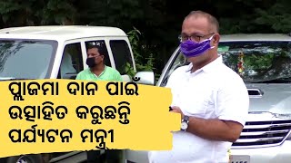 Odisha : Tourism minister visits Balasore to promote plasma donation | Sanket Tv