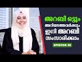 Spoken Arabic for beginners in Malayalam | Part 29  | ഈസിയായി അറബി പഠിക്കാം | EMTEES Academy