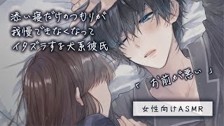 【For Women】Suppose to be sleeping together but your boyfriend struggles to keep his hand off「ASMR」