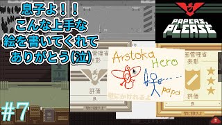 高級クレヨンをプレゼントして良かったぁ！！[Papers,Please]#7