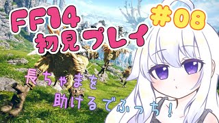 【FF14】 GaiaDC Fenrir 長ちゃまを助けに行くでふっち！　part8【煎狛ちより】