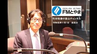 2019年11月1日　竹田恒泰の富山チャンネル　第173回「明治神宮」