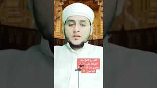 بالصوت والصورة نسف كذب وتدليس شيخ خوارج الوهابية السلفية المجسمة عبدالله القُصيّر #shorts