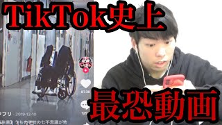 TikTokの心霊動画見たら過去最高に怖い動画見つけた…