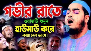 ৫ মিনিটের বয়ানটি শুনুন ” আপনার জীবনের বড় পরিবর্তন হবে। মাওলানা হাফিজুর রহমান সিদ্দিকী ,কুয়াকাটা