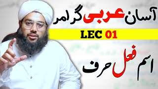 Asan Nahw Part 1 | Learn Arabic grammar series to understanding quranic arabic for beginners