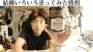 アイアンペイントのアンティークゴールドを紹介します。【DIY】