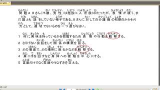 介護福祉士　過去問24 4　人間関係とコミュニケーション0510