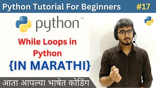 While Loops in Python | Python Tutorial For Beginners in Marathi #python #17