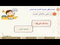 الصف الثالث التربية الإسلامية محبة الله تعالى ج1