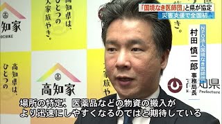 「国境なき医師団」と高知県が全国初の協定締結《今後、県の訓練などに参加》 (24/12/16 17:14)