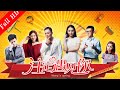 爆笑愛情喜劇電影｜《注定遇見你》 Comedy Movie｜國語高清1080P