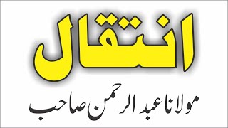 Maulana Tariq Jameel k Ustaad Maulana Abdur Rehman Sahib Inteqal Kar Gaye | Raiwand Markaz