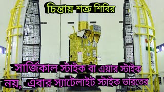 এবার হবে স্যাটেলাইট স্টাইক, ৫ মার্চ ইতিহাস গড়তে চলেছে ইসরো, gisat 1  sattelite launch by GSLV-F10 ,