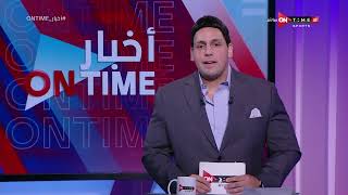 أخبار ONTime - أخبار القلعة الحمراء مع محمود بدراوي