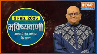 Aaj Ka Rashifal, 09 Feb, 2025: Shubh Muhurat | Today Bhavishyavani with Acharya Indu Prakash | Astro