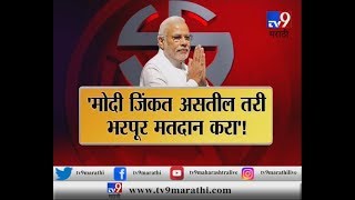 पंतप्रधान मोदींना पराभवाची भीती? स्पेशल रिपोर्ट-TV9