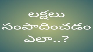 Vaastu Shakthi  |  లక్షలు సంపాదించడం ఎలా..?