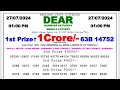 Dear Lottery Sambad 1pm Result 27.07.24 Nagaland State Lottery Result