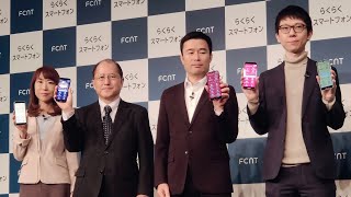 S-MAX：FCNT「New らくらくスマートフォン 発表会」ワイモバイル版「A401FC」ドコモ版「F-53E」、SIMフリー版「MR01」を発表【プレゼン】