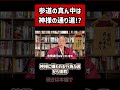 【参道の真ん中】神社には神様の通り道がある 神社 神道 聖域 参道 正中