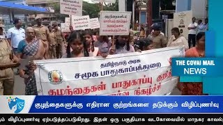 குழந்தைகளுக்கு எதிரான குற்றங்களை தடுக்கும் விழிப்புணர்வு