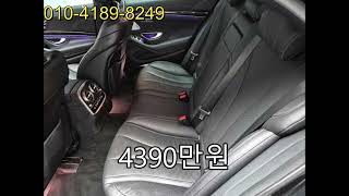 S클래스-W222 S 350 d 4MATIC / 2017년 / 9.1만 / 무사고 / 4390만원