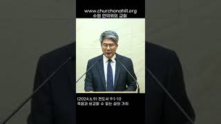 은혜가 이끄는 삶의 가치