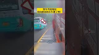 货车弯道甩尾击中对向小车，弯道一定要控速！