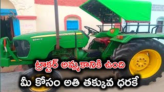 John Deere Tractor || For Sale || Low price || ఓనర్ నంబర్ 9948117923 || @Shyam Vehicles