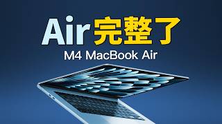 M4 MacBook Air 選購指南：6 大重點買前必看｜彼得森