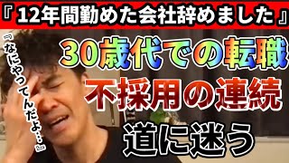 【武井壮】30代での転職失敗…成長したいなら時間をうまく使え…変わる人生か一生そのままの人生どっちを選ぶ？【切り抜き/公式黙認】