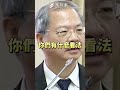 官威真大？！龔明鑫立院開會擅自離席引發爭議 行政院 黃國昌 卓榮泰 國民黨 民進黨