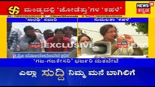 I'm Looked Down For Being A Woman | Sumalatha Reveals Shocking Truth During Mandya Campaign