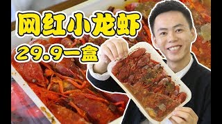 夏日大作战，夜宵追剧必备小龙虾！