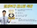 월세받는 노하우 알려주는 특강 월세부자 레시피 출간기념 특강 2019년 부동산전망 경매 npl 부실채권ㅣ월세부자tv 월세부자의 비밀노트 임정택 월세부자레시피 김동욱