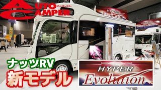 【ハイパーエボリューション】　ナッツRVの新型モデルが登場！ボーダーバンクスとクレア！