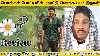 theal review tamil
