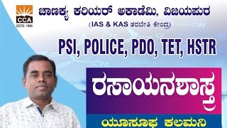 PSI,POLICE.PDO ,TET,HSTR CHEMISTRY CLASS BY YUSUF SIR