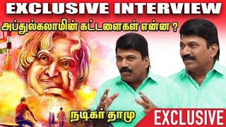 அப்துல் கலாம் வழியில் தாமு-Actor Dhamu Share Experience With Abdul Kalam -தாமு கல்வி கனவு(15/08/19)