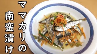 さかだい'Sキッチン！市場で買った魚で超簡単料理！ママカリの南蛮漬け！