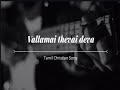 song vallamai thevai deva tamil christian song