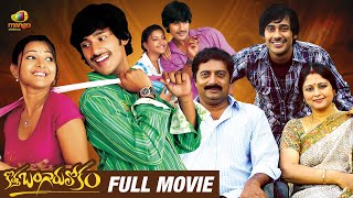 Kotha Bangaru Lokam Full Movie | Varun Sandesh | Swetha Basu Prasad | Prakash Raj | Mango Videos