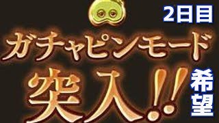 【グラブル】最大100連無料ガチャ2日目