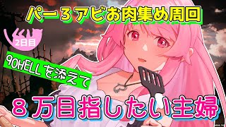 【グラブル】お肉集め2日目。90HELLつまみ食い。マグナパー剣3本編成。火古戦場。【HimenoCats】