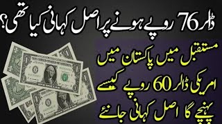 Dollar Falls to Shocking Value In Pakistan PKR 76.25 ?
