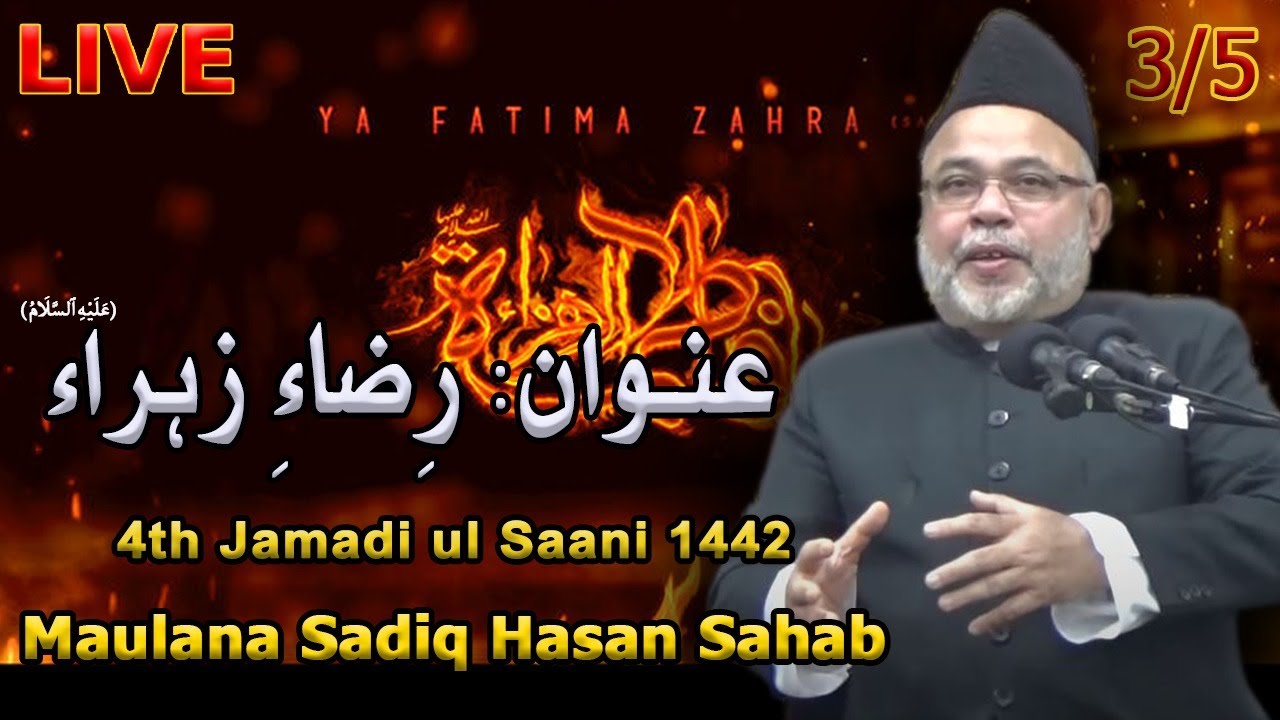 Majlis - Ayaam Shahadat Bibi Fatima SA - Maulana Sadiq Hasan Qibla [3 ...