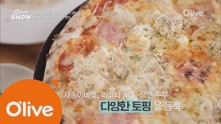 oliveshow2016 먹방요정 이원일 셰프가 인정한 이색 피자 맛집! 160913 EP.33